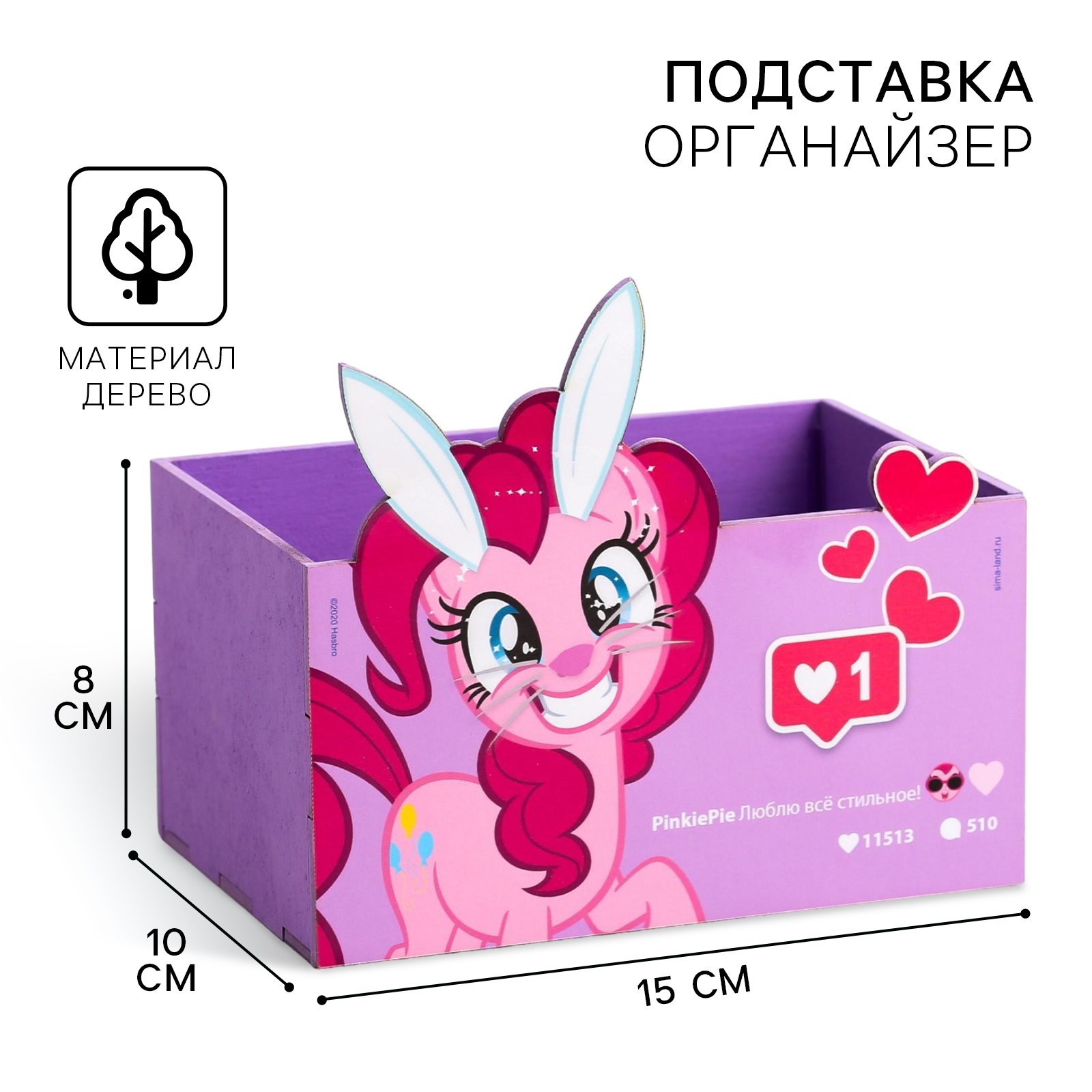 Органайзер для канцелярии My Little Pony Пони - фото 1