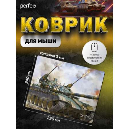 Коврик для мыши Perfeo Tanks рисунок 3