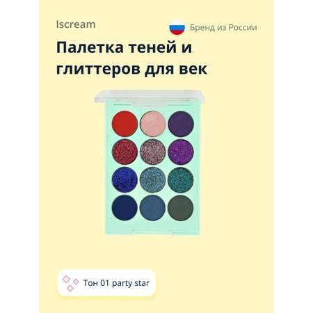 Палетка теней и глиттеров ISCREAM All that shine тон 01 party star