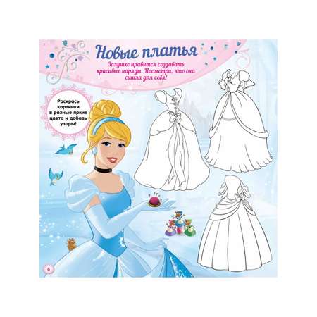 Журналы с 2 игрушками Disney Princess Мир принцесс