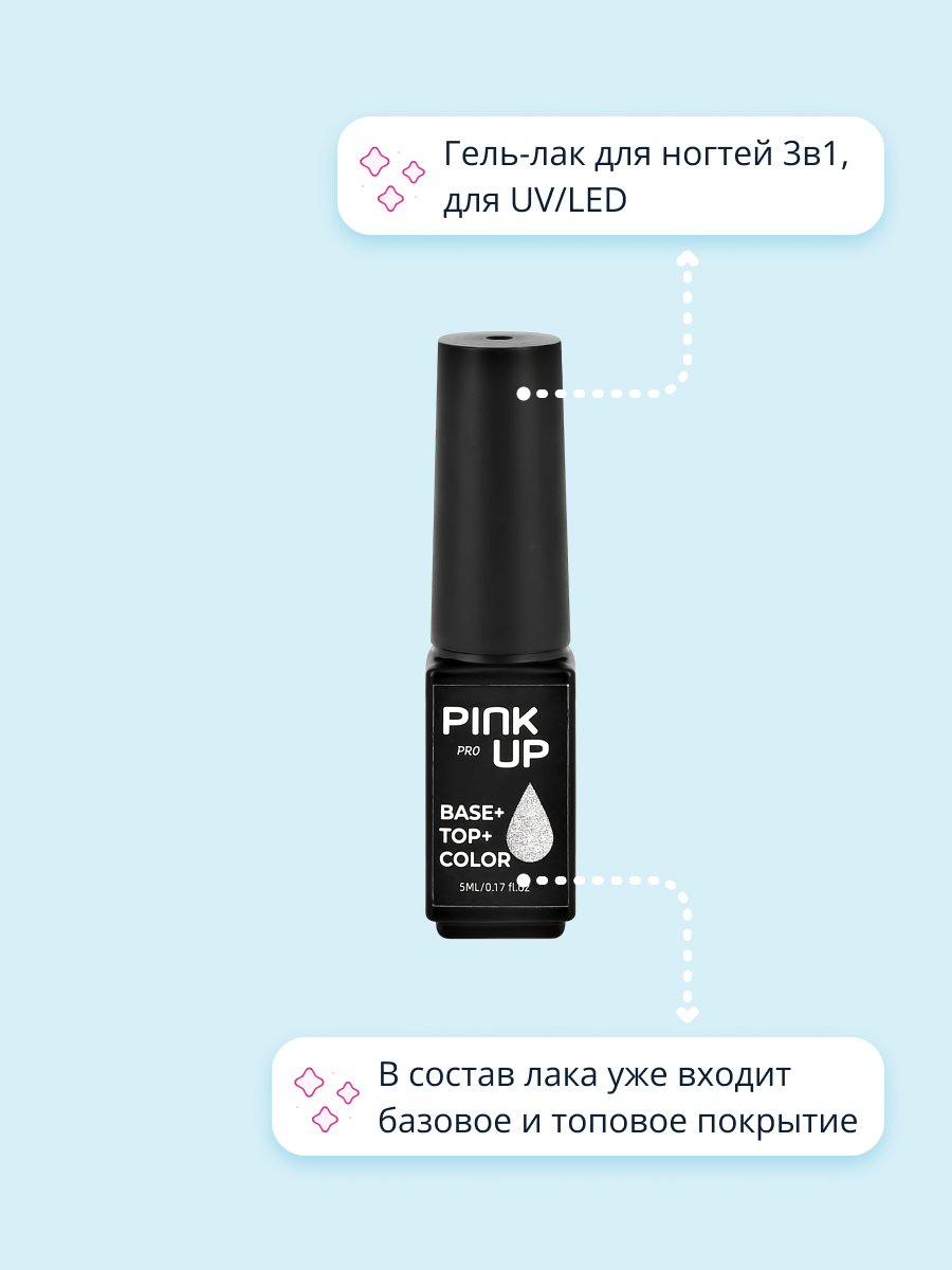 Гель-лак для ногтей Pink Up база+цвет+топ тон 21 5 мл - фото 2