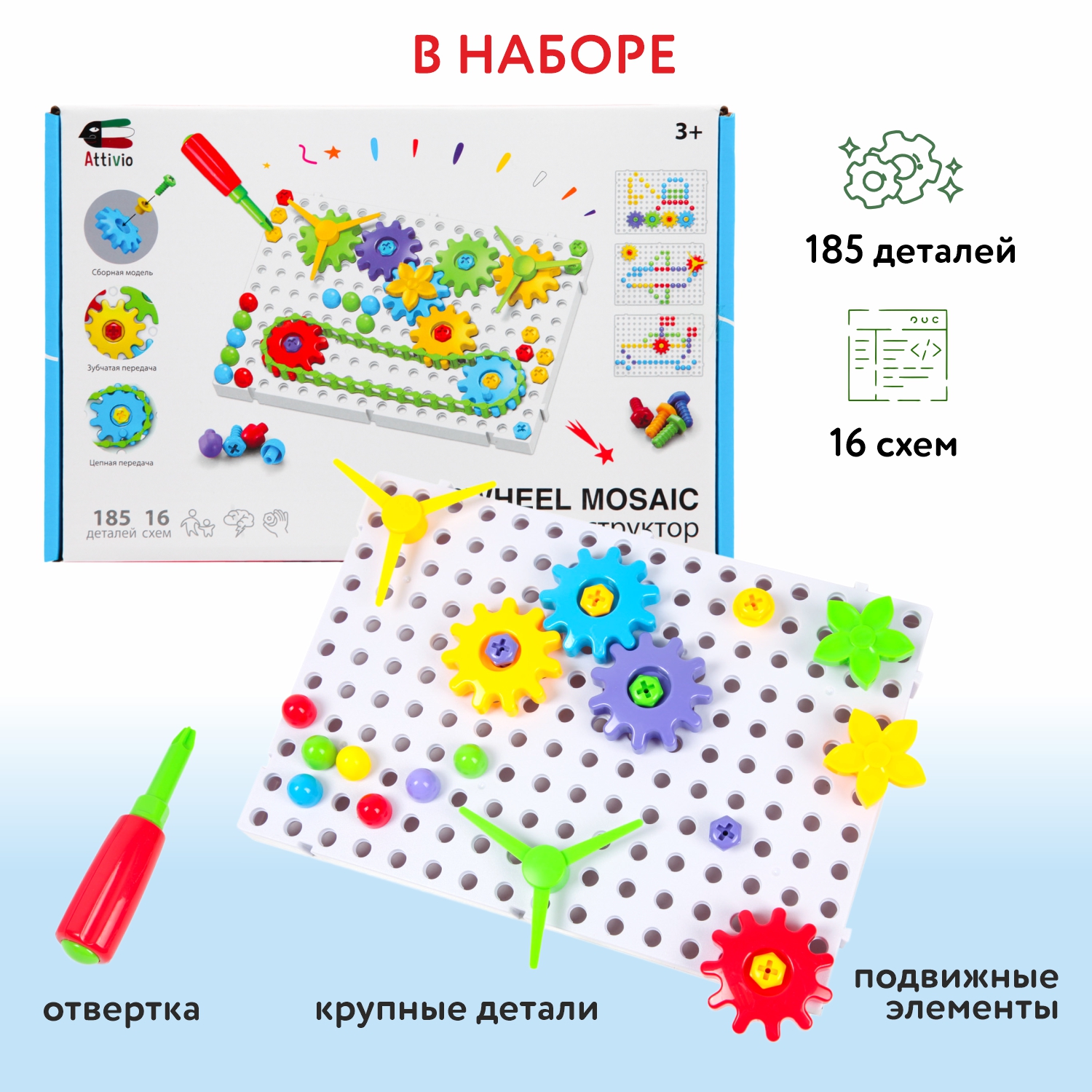 Конструктор Attivio с отверткой и мозаикой 185деталей TLH-60 - фото 3