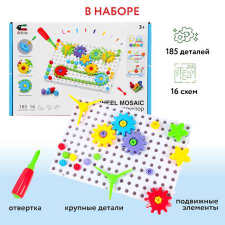 Конструктор Attivio Gearwheel Mosaic сборная игровая модель