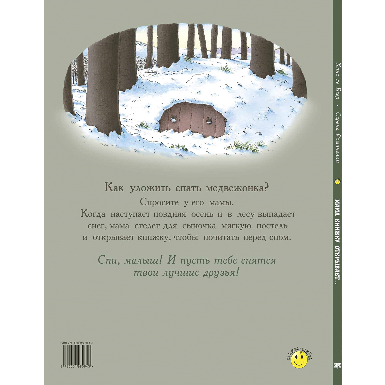 Книга ЭНАС-книга Мама книжку открывает купить по цене 783 ₽ в  интернет-магазине Детский мир