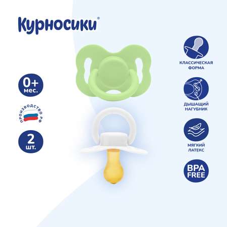 Пустышка Курносики латекс анатомическая от 0 мес. 2 шт. в ассортименте