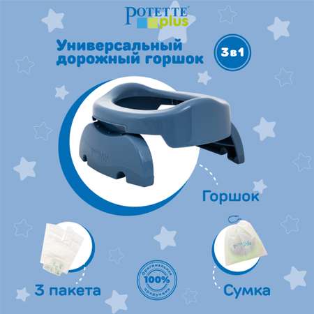 Дорожный горшок Potette Plus складной + 3 одноразовых пакета сказочно синий