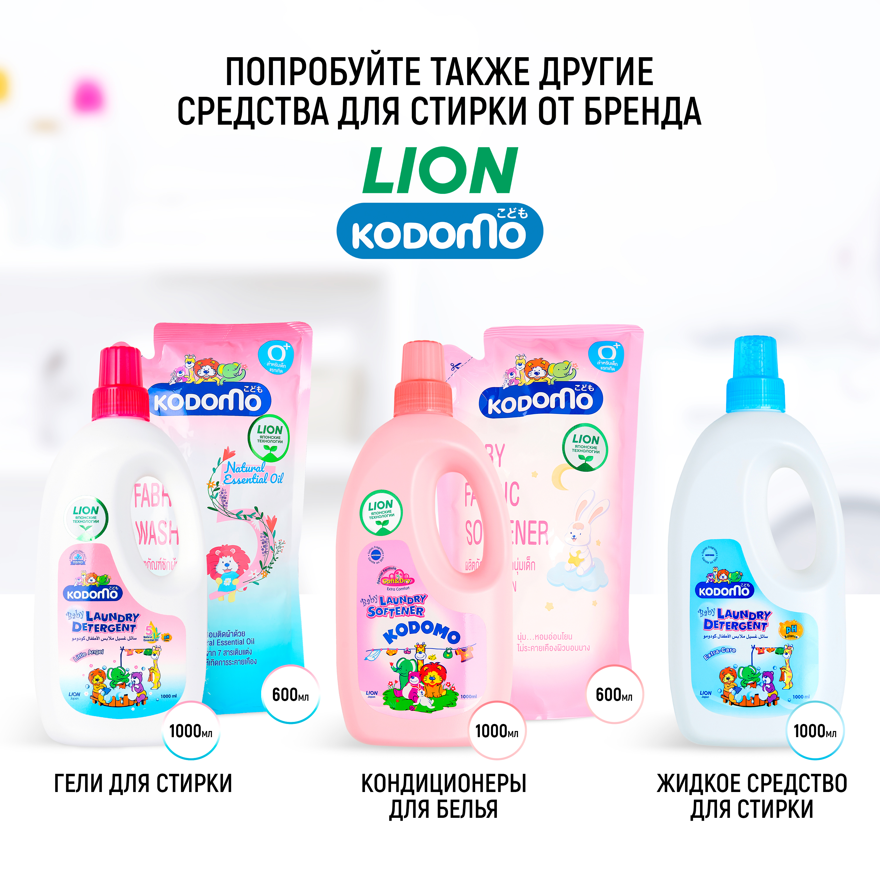 Кондиционер для белья LION Kodomo Маленький ангел 600 мл - фото 6