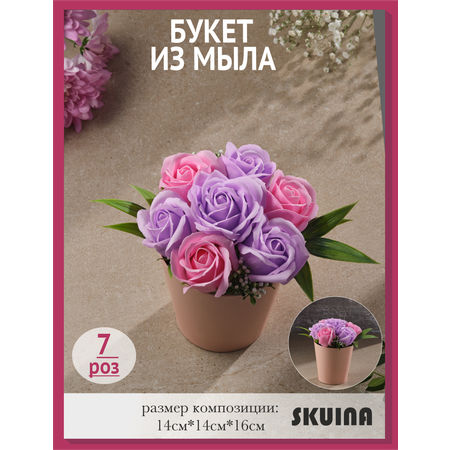 Сувенирное мыло SKUINA Цветочная композиция из 7 розово-фиолетовых роз