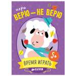 Игра Clever Верю - не верю. Время играть!