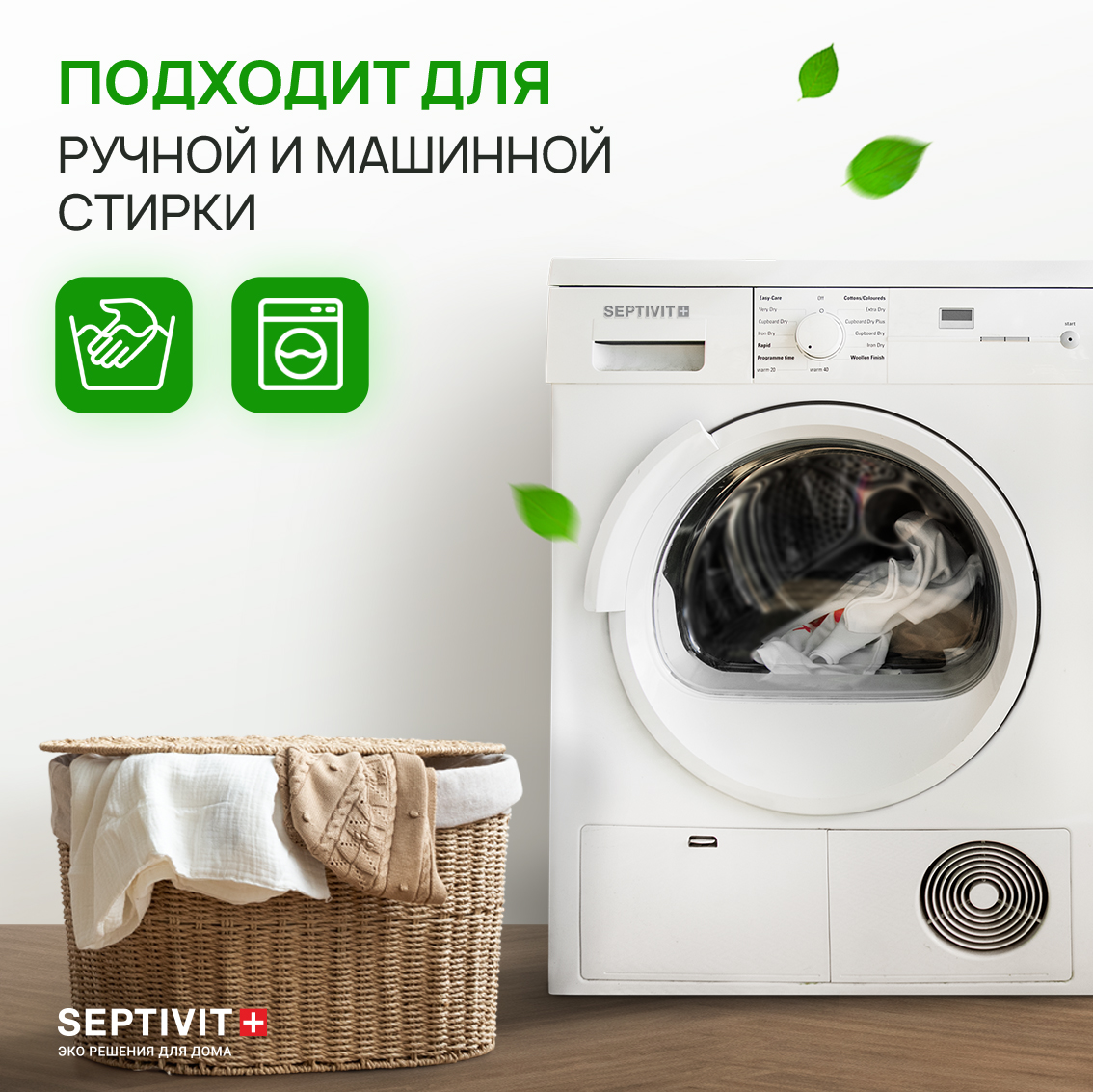 Гель для стирки SEPTIVIT EXTRA CLEAN универсальный 5л - фото 12