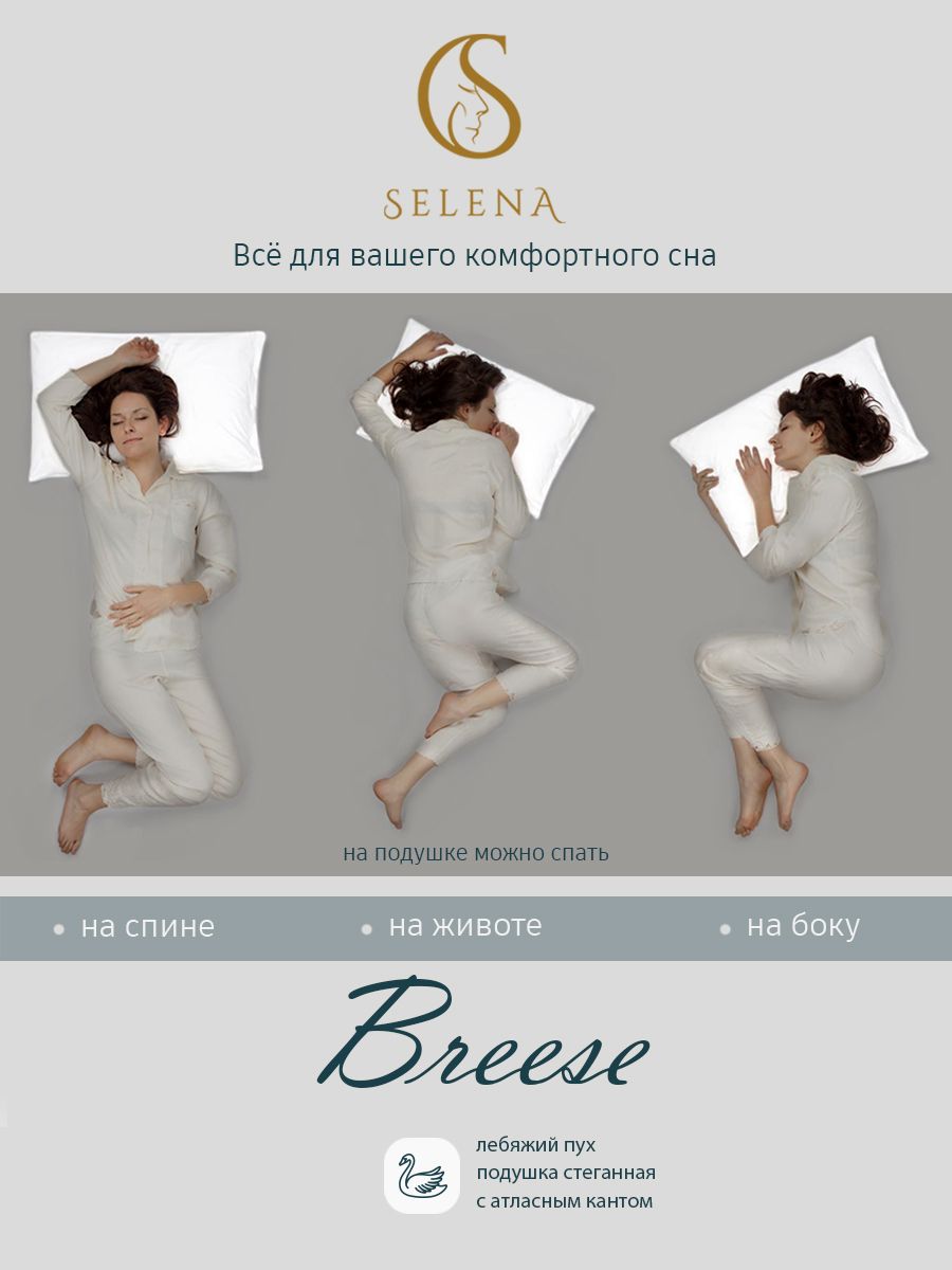 Одеяло Selena Breeze 200х215 см микрофибра 100 % наполнитель лебяжий пух - фото 8