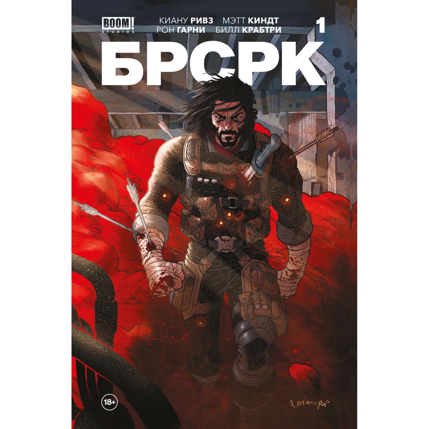 Книга КОМИЛЬФО БРСРК Киану Ривза 1 - фото 1