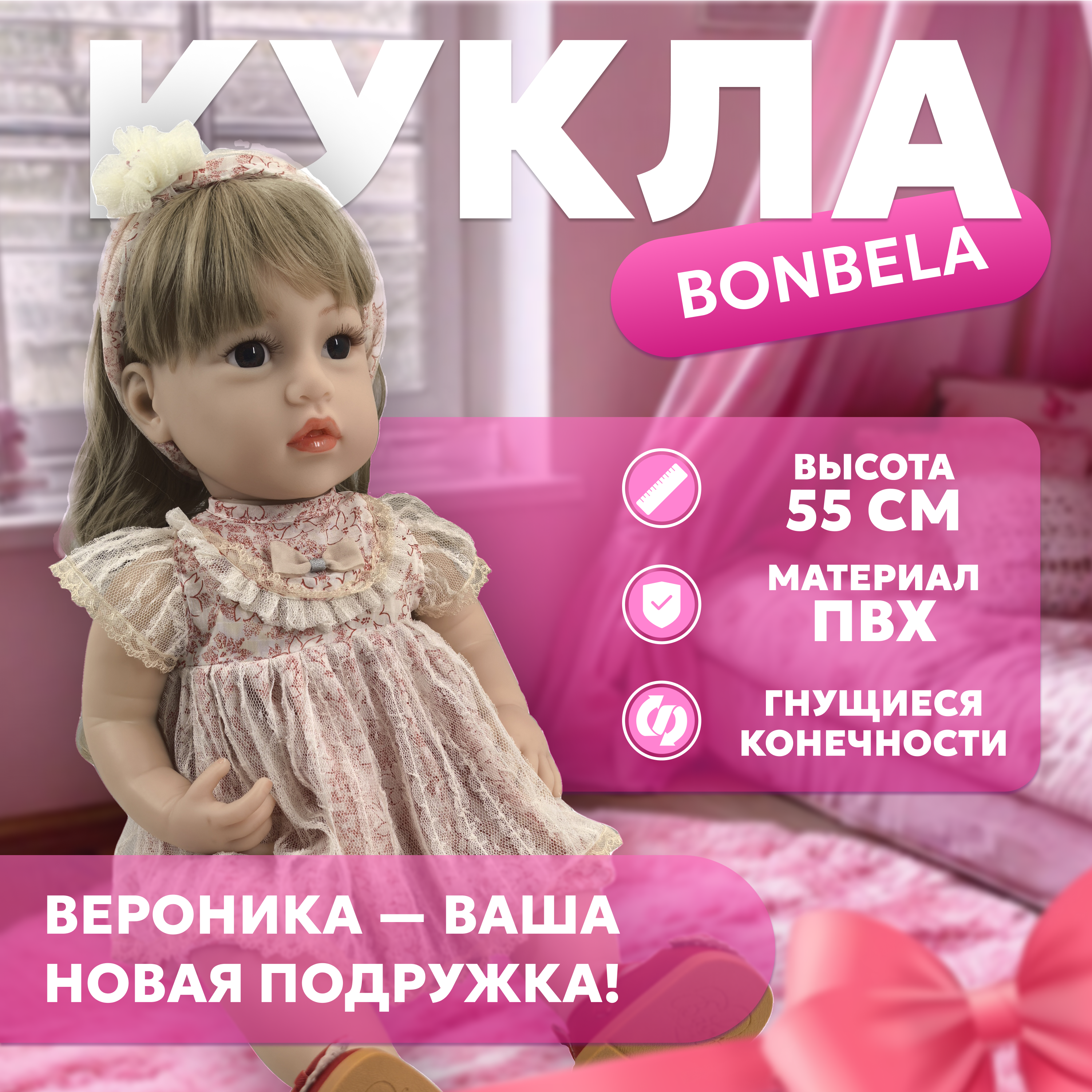 Кукла классическая bonbela 10000011975 - фото 1