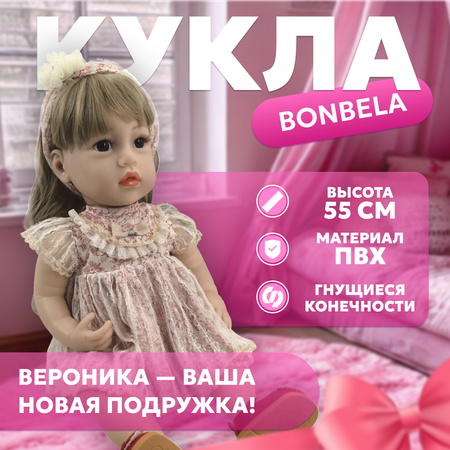 Кукла реалистичная 55 см bonbela Вероника