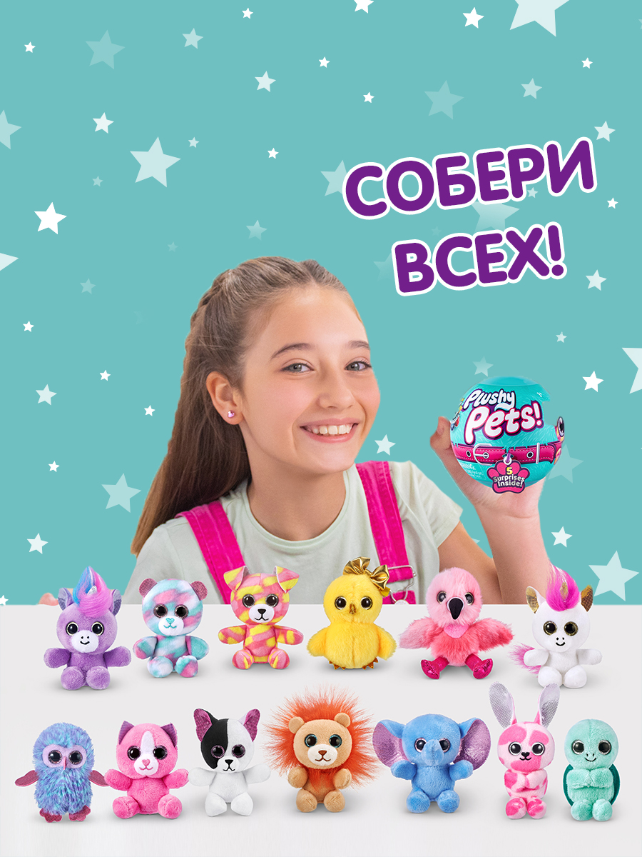 Игрушка Zuru 5 surprise Plushy pets Шар в непрозрачной упаковке (Сюрприз) 77167GQ2 - фото 5