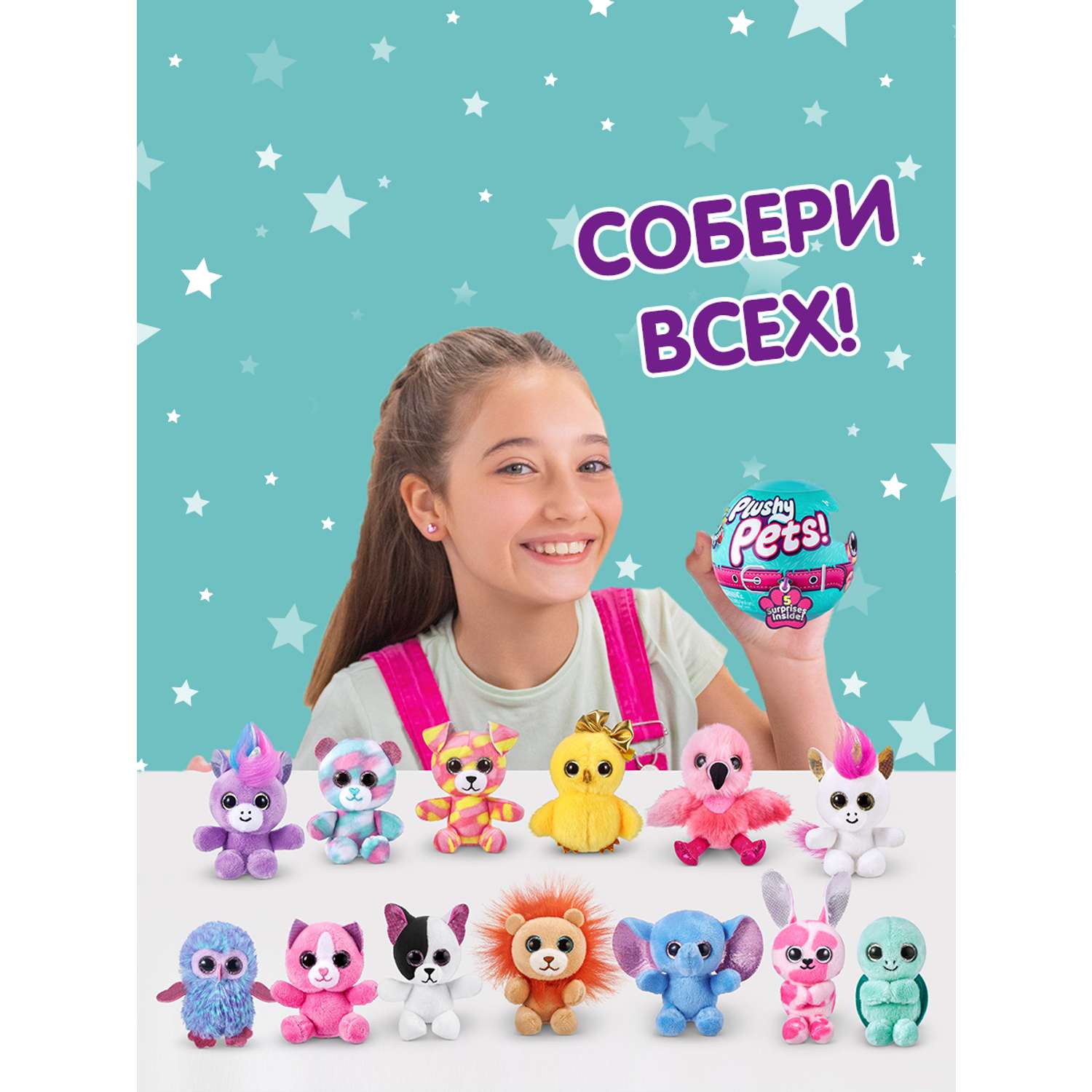 Игрушка Zuru 5 surprise Plushy pets Шар в непрозрачной упаковке (Сюрприз) 77167GQ2 - фото 5