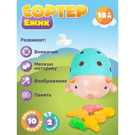 Игрушка развивающая Smart Baby Сортер Ёжик для малышей цвет синий