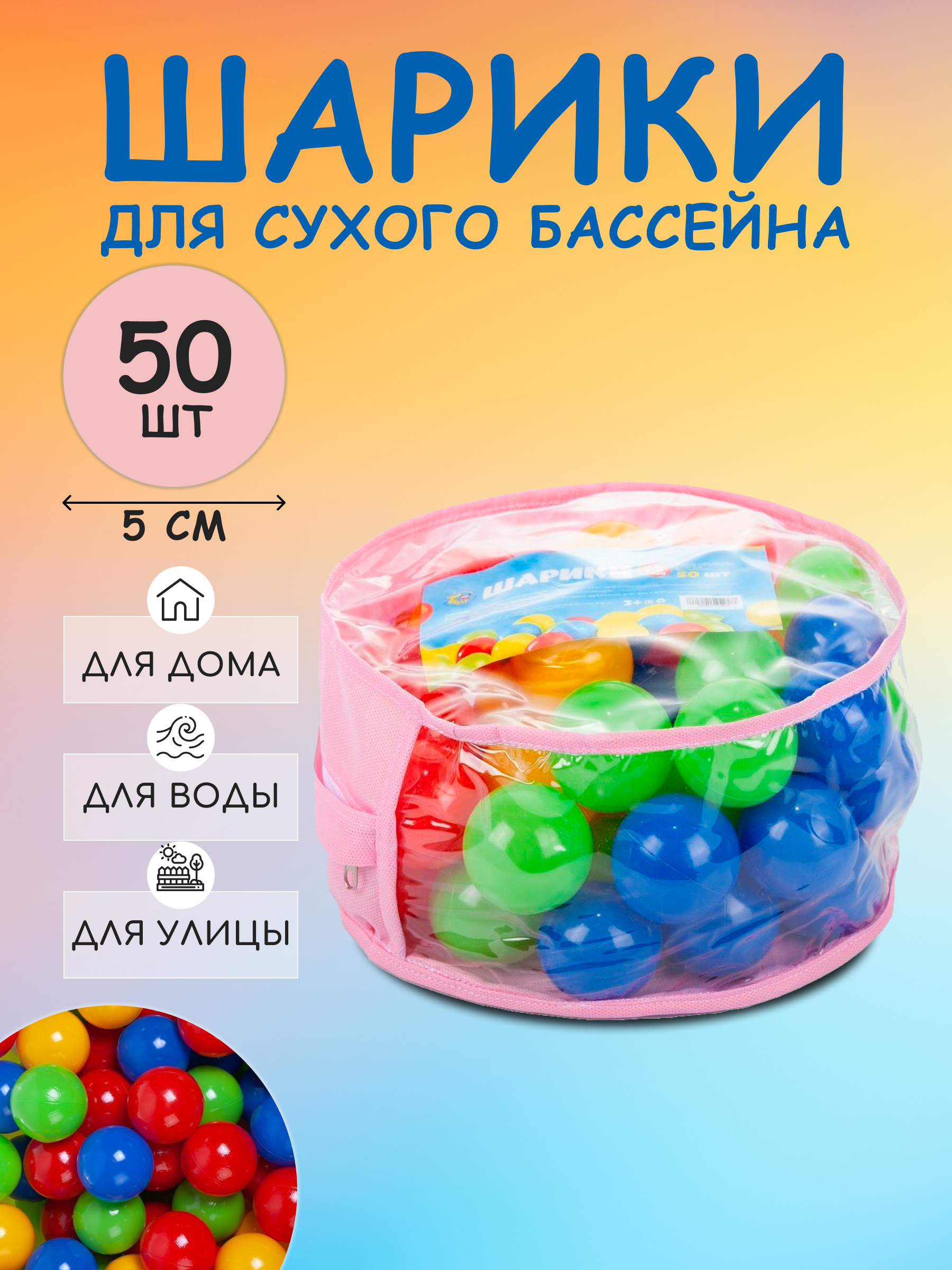 Шарики BABY STYLE набор 50 штук диаметр 5 см - фото 1