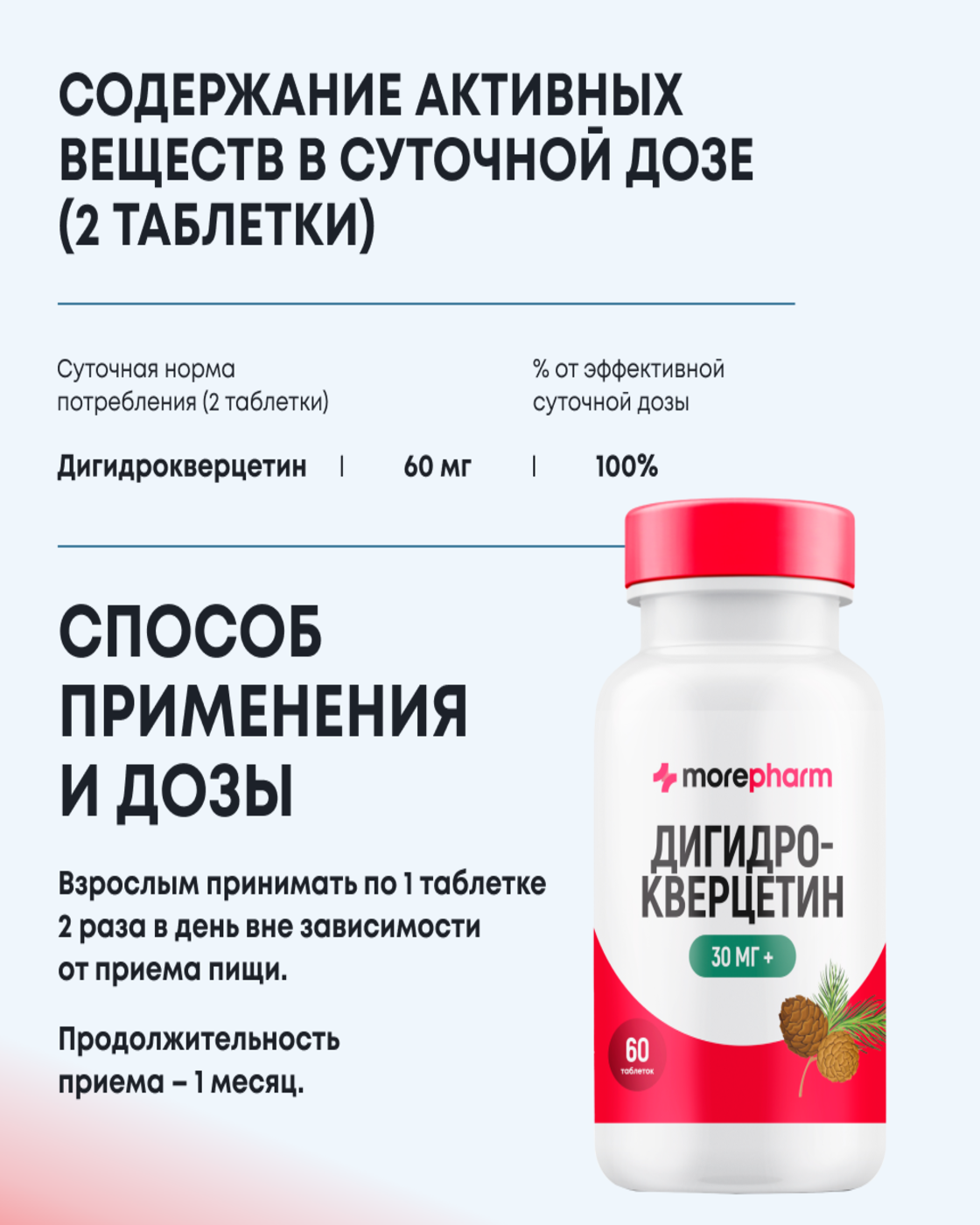 БАД morepharm Дигидрокверцетин для сердца сосудов бронхов и легких - фото 7