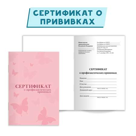 Медицинская карта Проф-Пресс детская твердая обложка+сертификат о прививках. 2 предмета в комплекте розовый