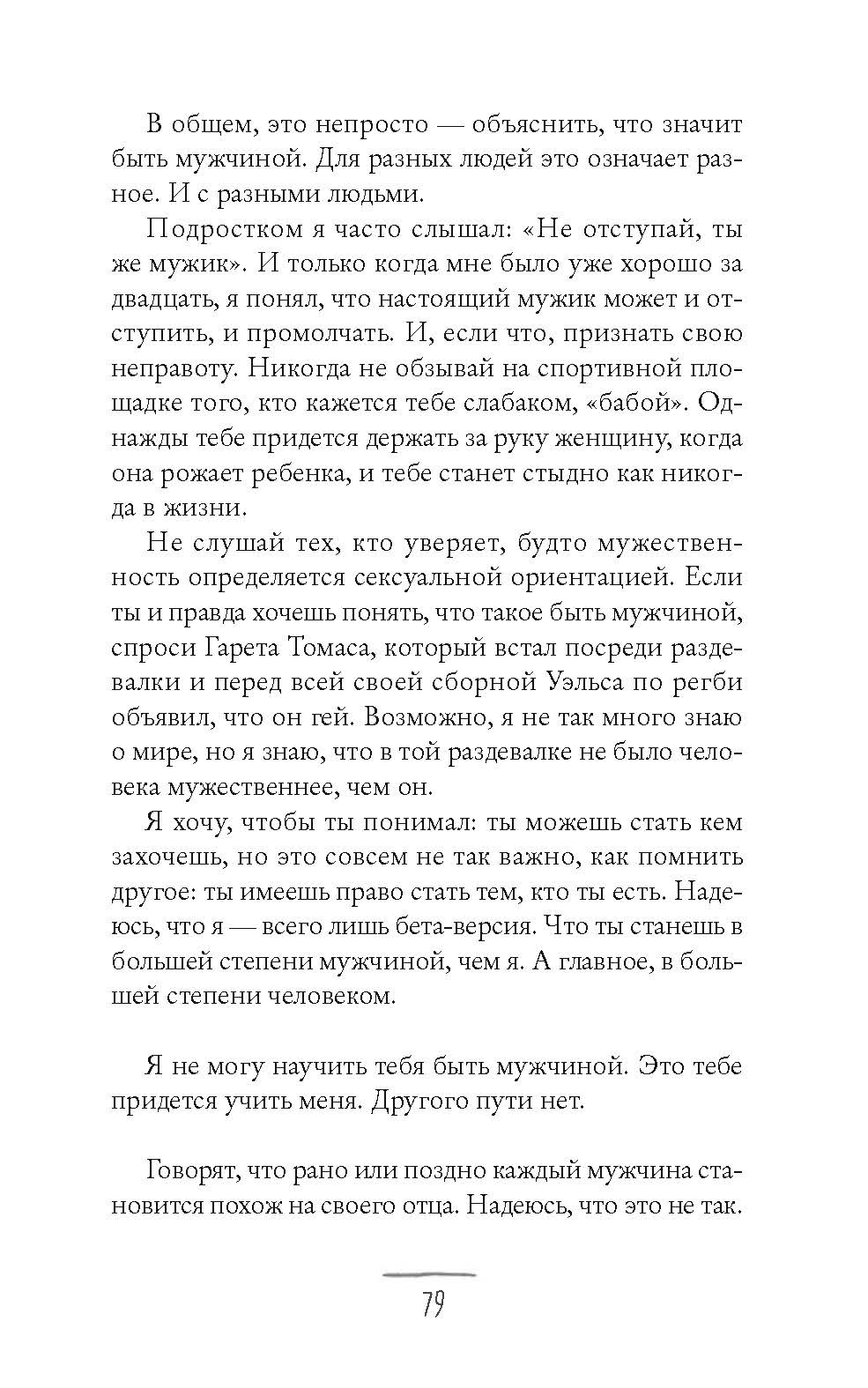 Книга Издательство СИНДБАД Что мой сын должен знать об устройстве этого мира - фото 10