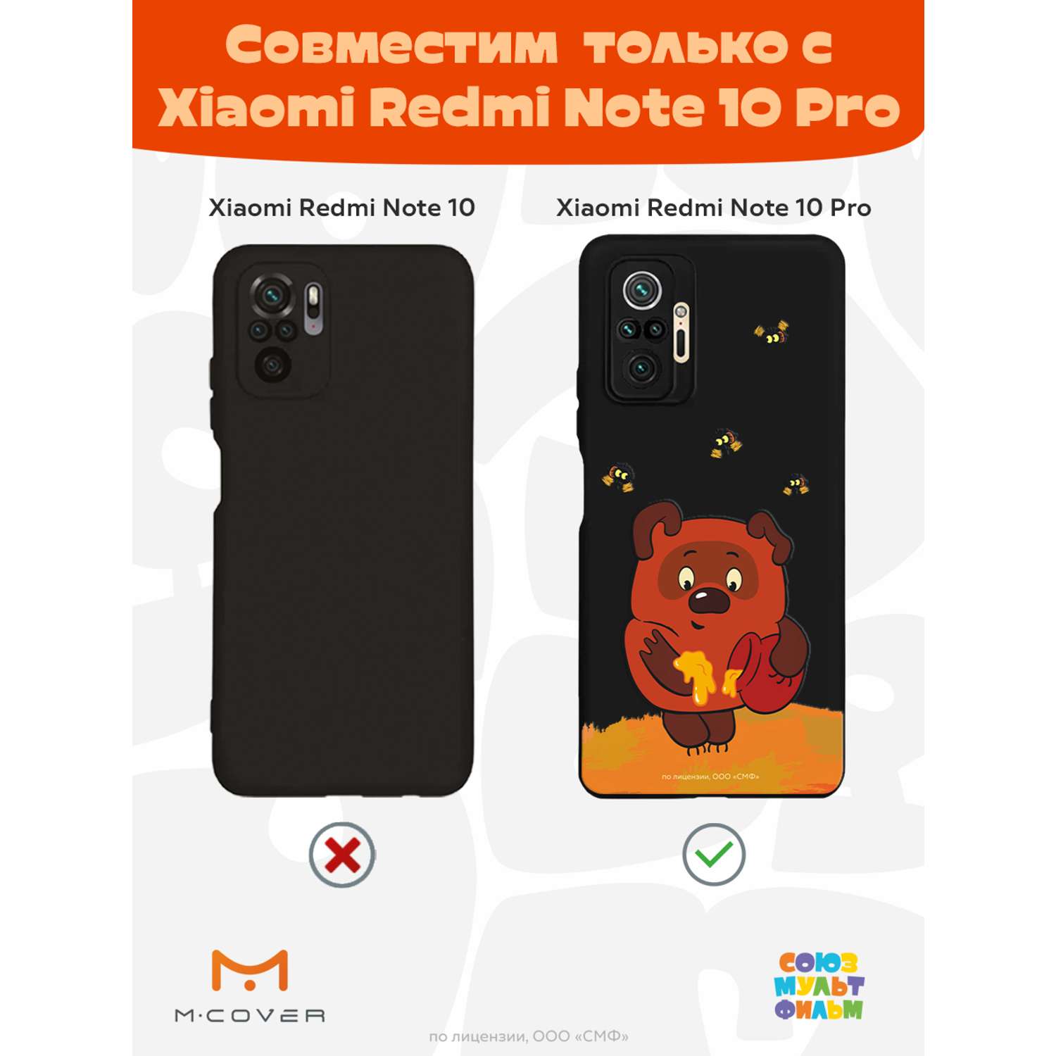 Силиконовый чехол Mcover для смартфона Xiaomi Redmi Note 10 Pro Союзмультфильм Медвежонок и мед - фото 5