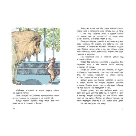 Книга Издательство Энас-книга Рассказы сказки басни для детей