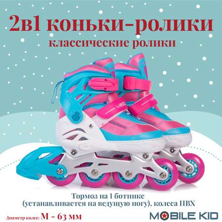 Коньки Mobile Kid Раздвижные 29-32