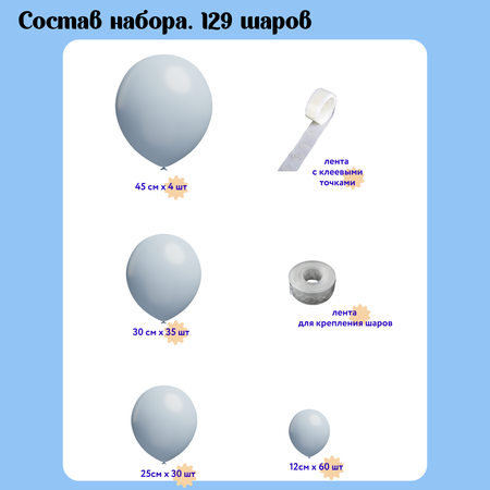 Набор воздушных шаров Мишины шарики для фотозоны 129 шт