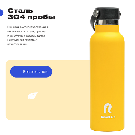 Термобутылка RoadLike Flask 600мл желтый