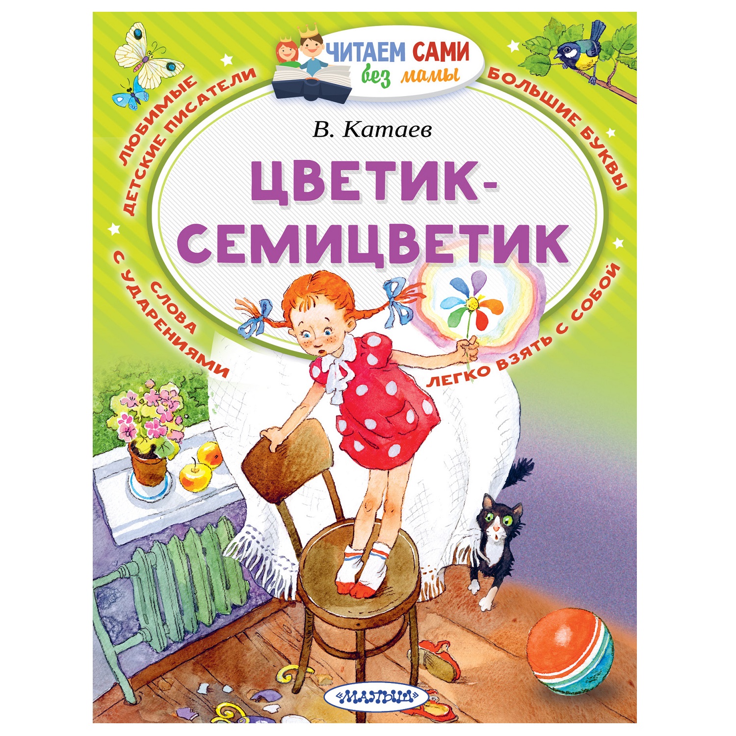 Цветик-семицветик (мультфильм) — Википедия