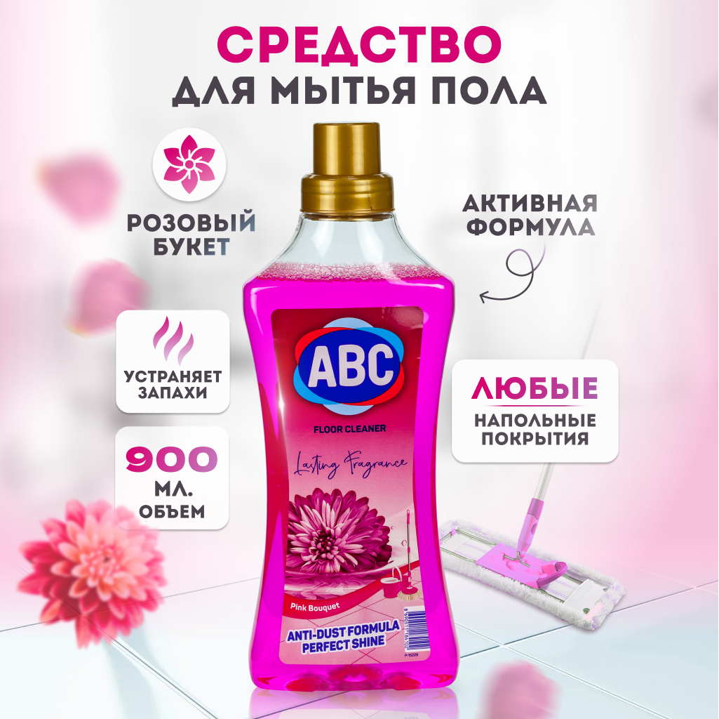 Для мытья полов 900 мл АВС ABC99106