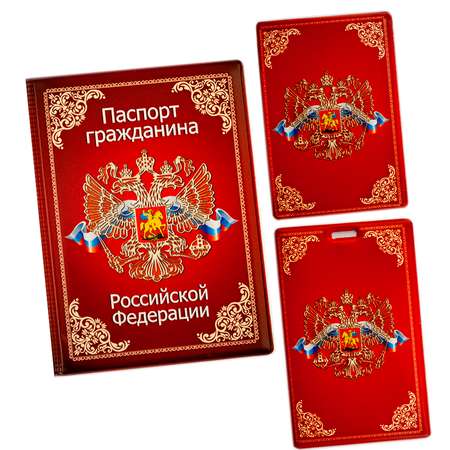 Набор Символик Паспорт гражданина РФ Гимн обложка и чехлы для карт