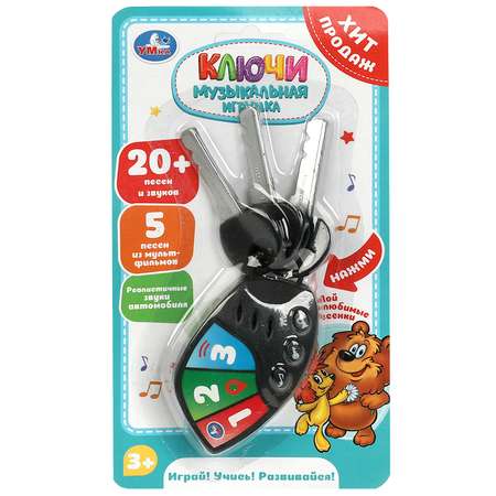Игрушка УМка ключики