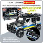 Полицейская машина Bondibon Jeep инерционный серебряный