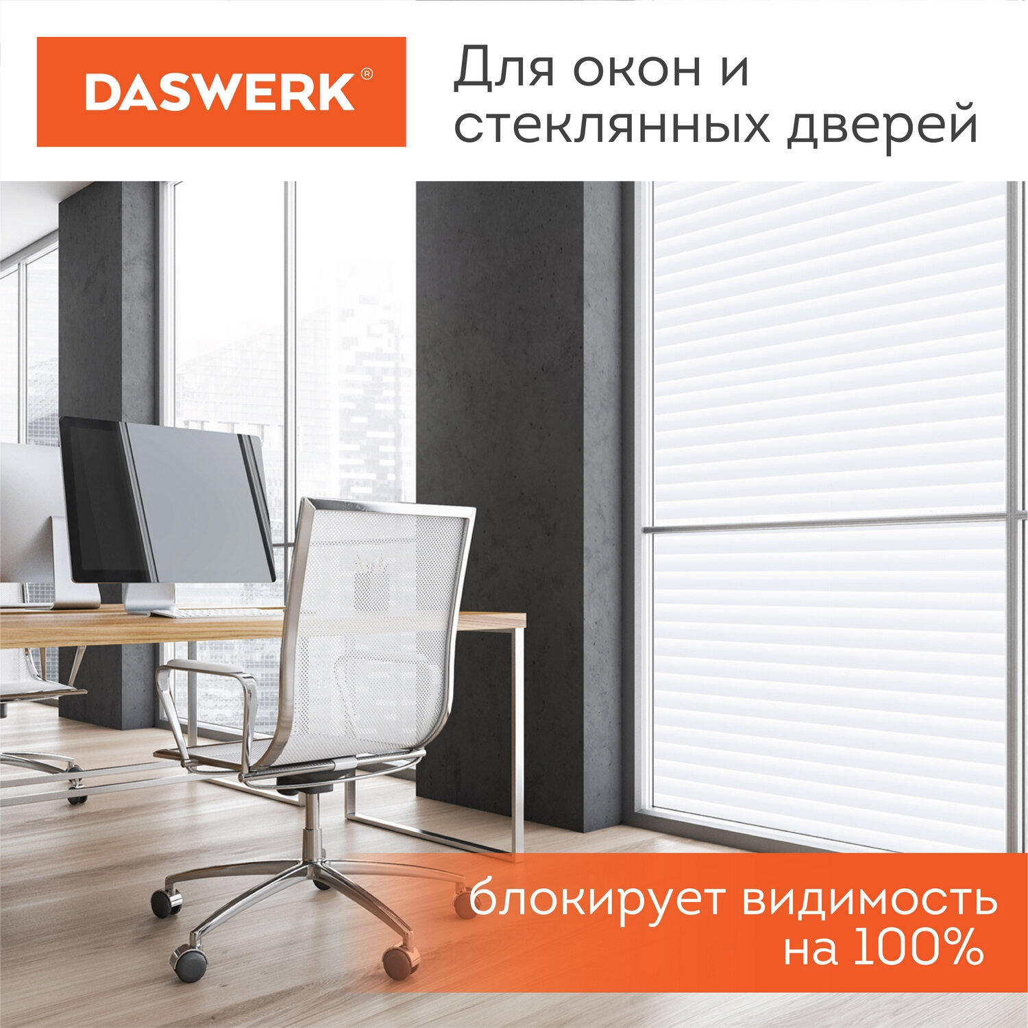 Пленка солнцезащитная DASWERK от солнца для окна статическая - фото 6