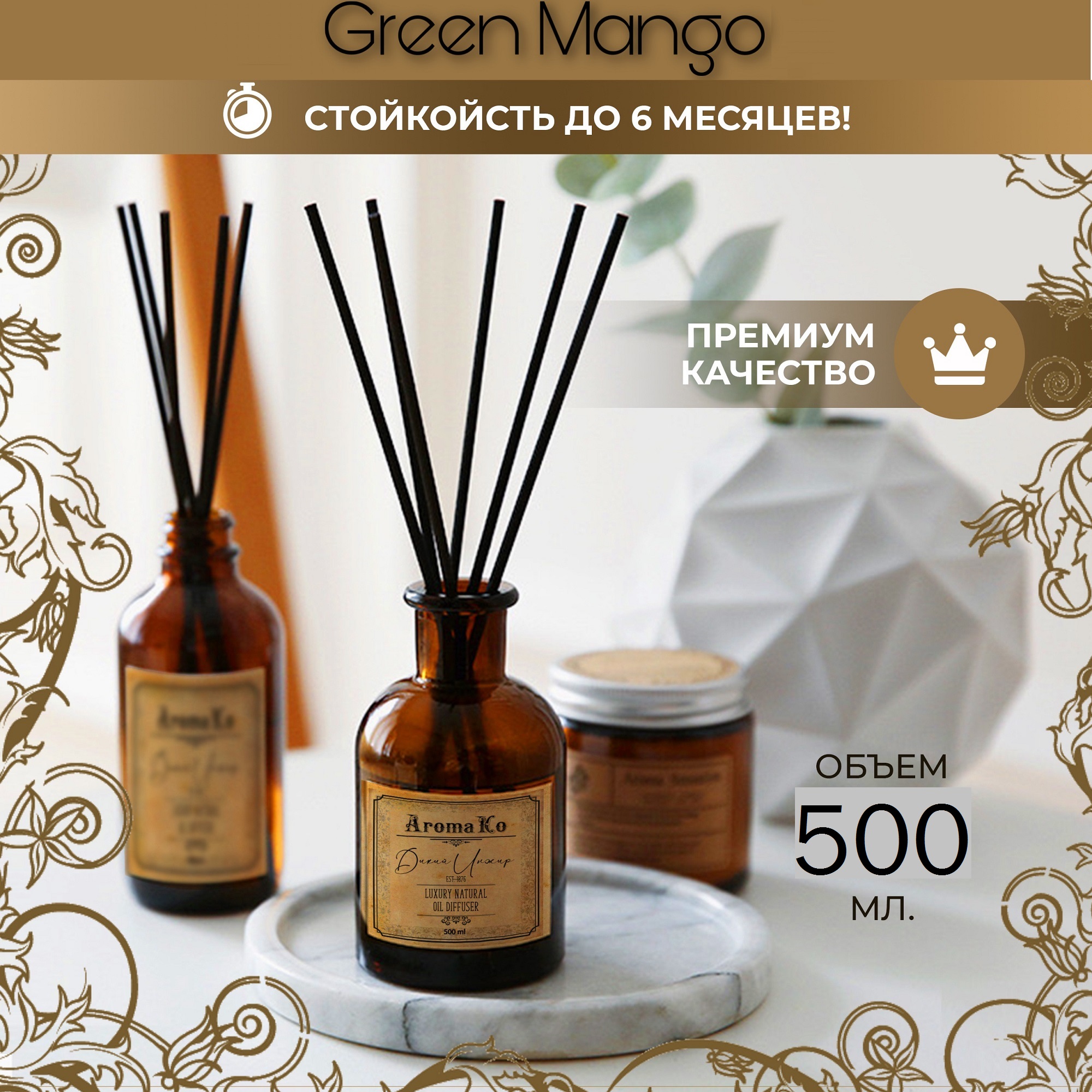 Ароматический диффузор AromaKo Green Mango 500 мл - фото 2