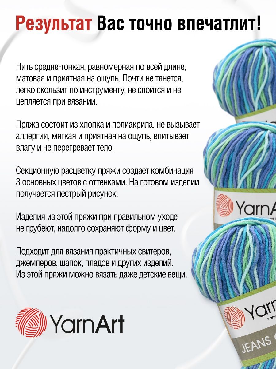 Пряжа YarnArt Jeans Crazy смесовая 50 г 160 м 7204 секционный 10 мотков - фото 4