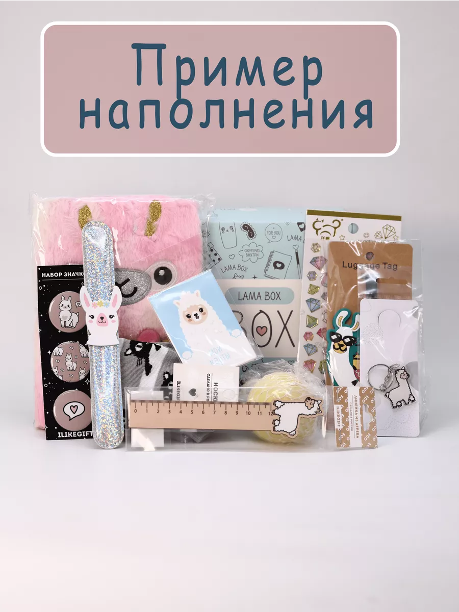 Подарочный бокс для девочки iLikeGift Лама - фото 2