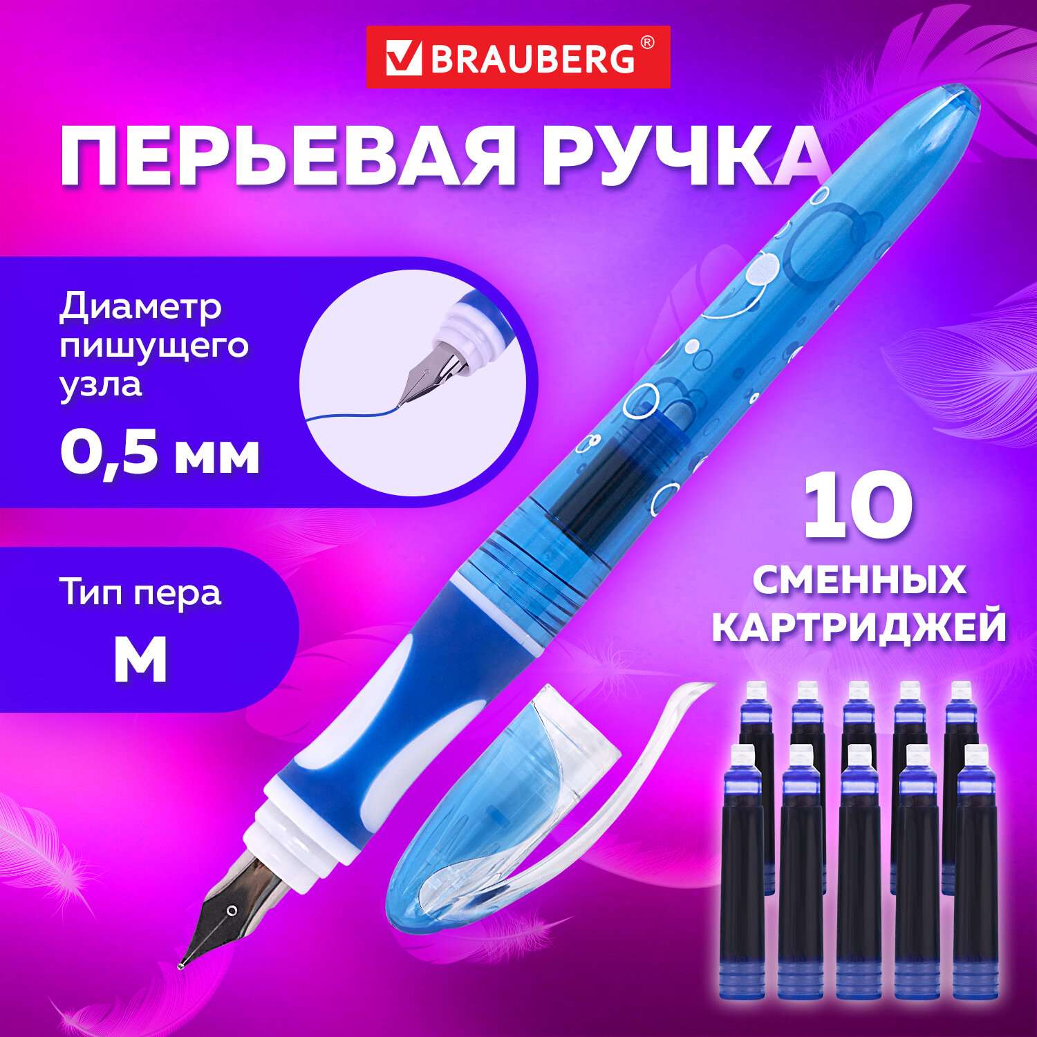 Перьевая ручка Brauberg с 10 сменными картриджами набор для каллиграфии - фото 1
