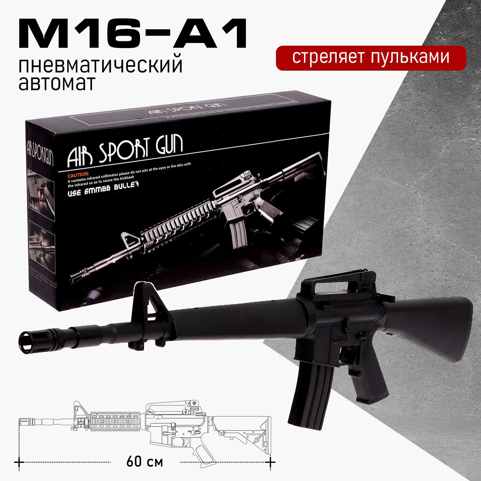 Автомат Sima-Land M16-A1 - фото 1