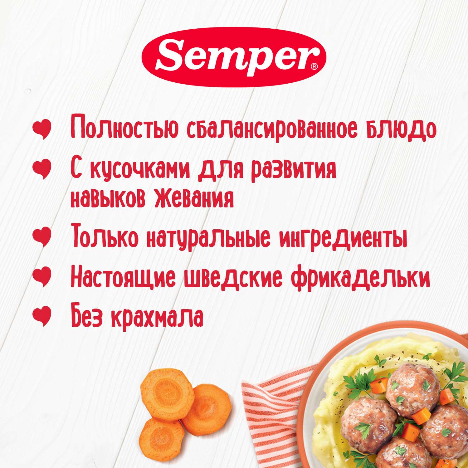 Пюре Semper фрикадельки-овощи-индейка 190г с 9месяцев - фото 4