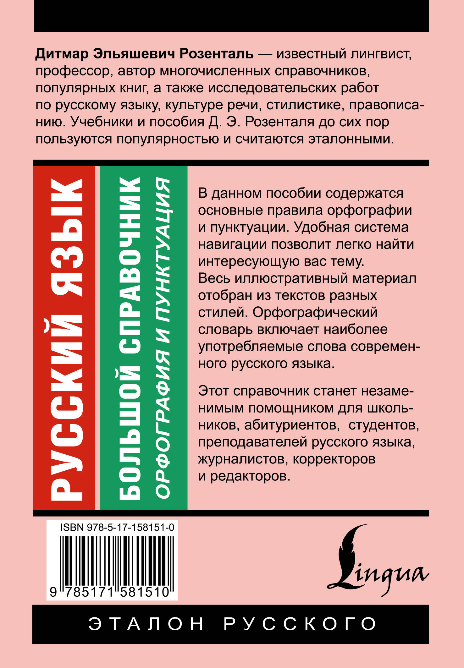 Книга АСТ Русский язык. Большой справочник - фото 2