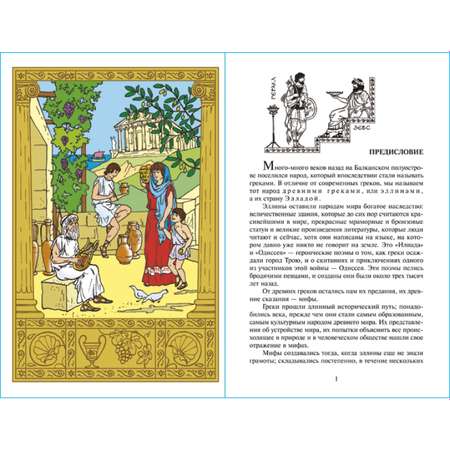 Книга Самовар Легенды и мифы Древней Греции