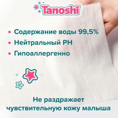 Влажные салфетки Tanoshi 20шт