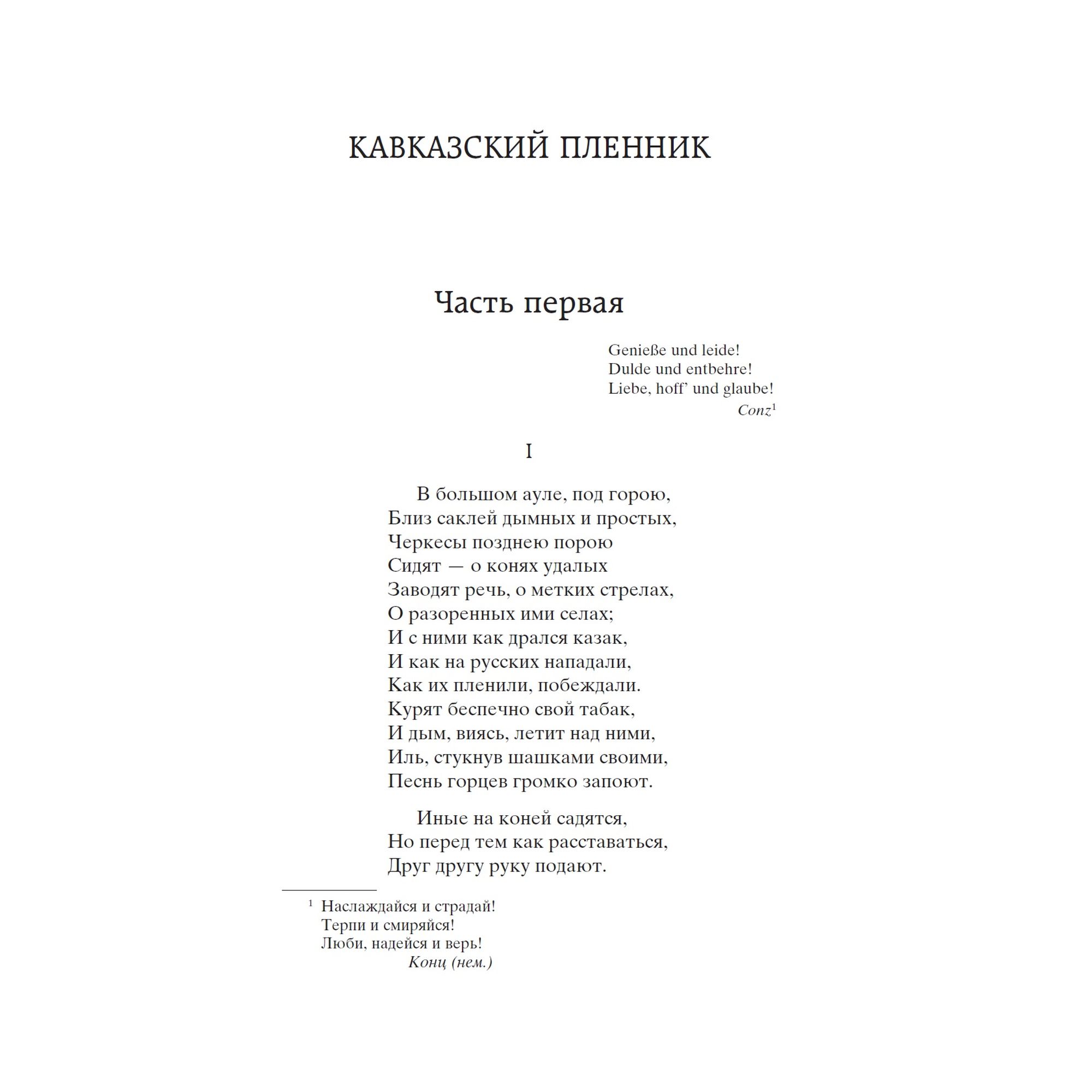 Книга Герой нашего времени Мировая классика Лермонтов Михаил - фото 10