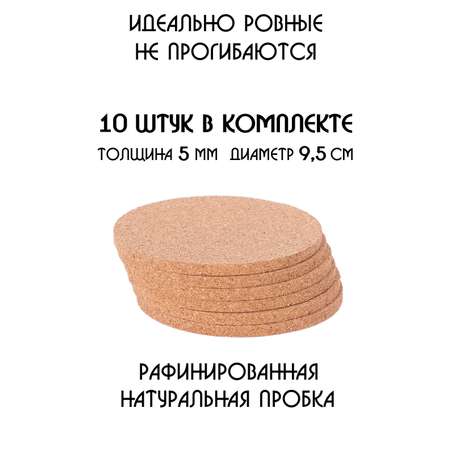 Подставки под стаканы Voda Market 10 штук