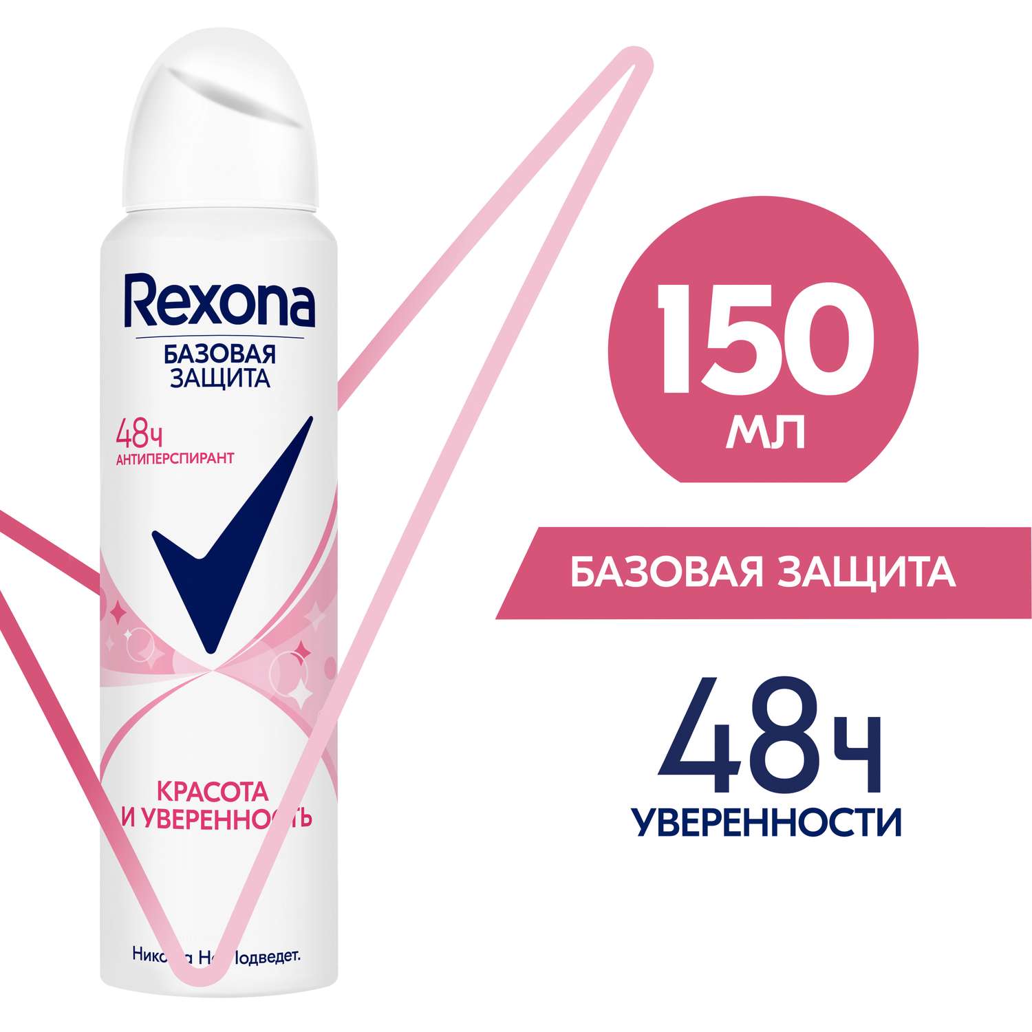 Антиперспирант Rexona Красота и уверенность 150мл - фото 3