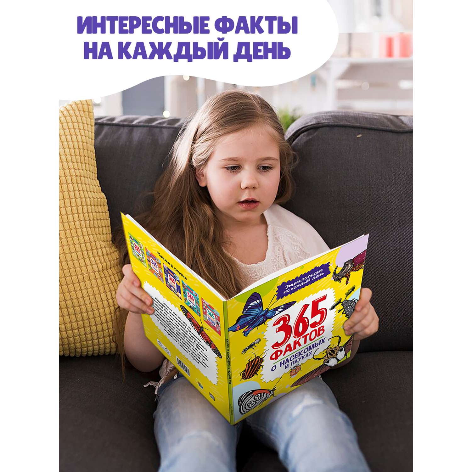 Книга Проф-Пресс Энциклопедия на каждый день. 365 фактов о насекомых и пауках 48 стр - фото 2