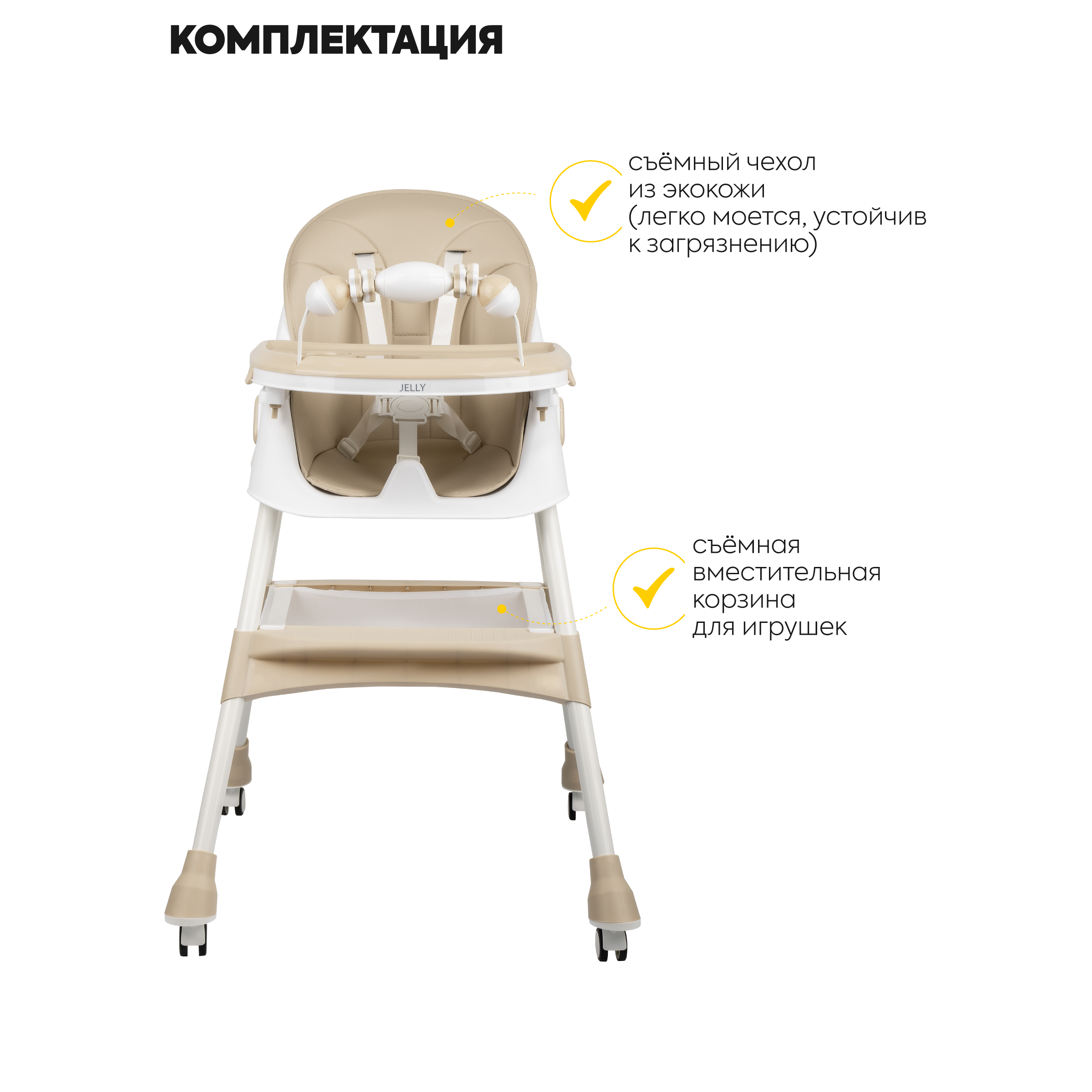 Стульчик JOVOLA для кормления детский Jelly от 6 до 36 месяцев бежевый - фото 7